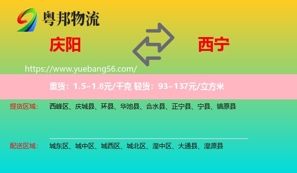 慶陽(yáng)到西寧物流
