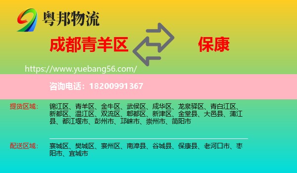 青羊區(qū)到?？悼h物流