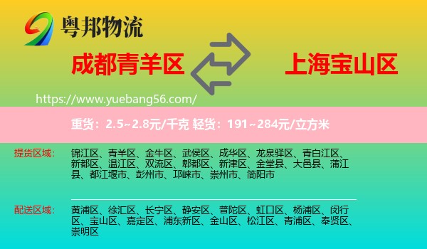 青羊區(qū)到寶山區(qū)物流