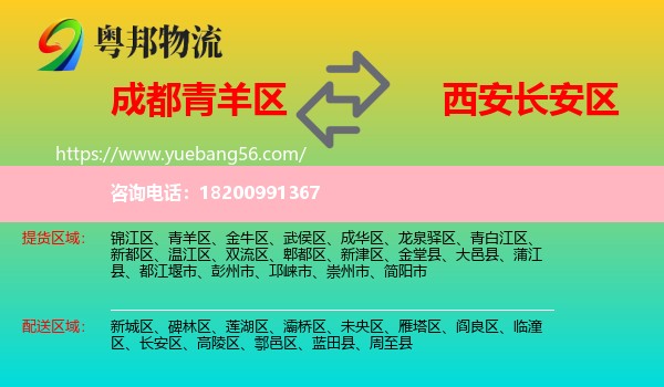 青羊區(qū)到長(zhǎng)安區(qū)物流