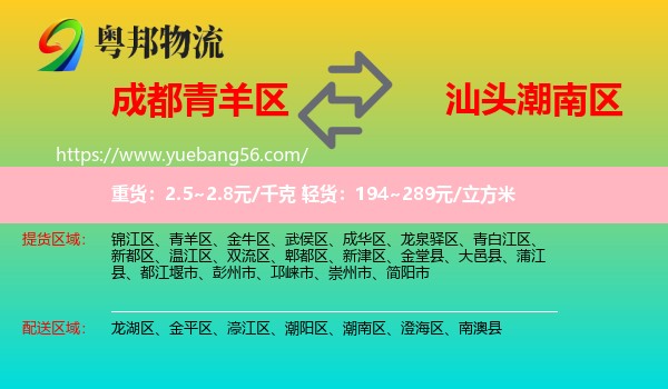 青羊區(qū)到潮南區(qū)物流