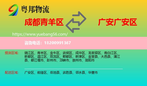 青羊區(qū)到廣安區(qū)物流
