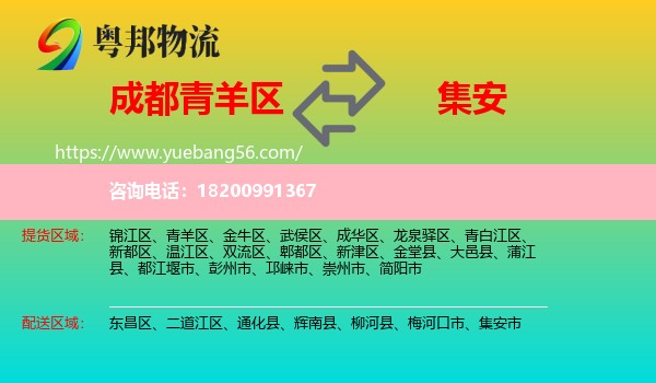 青羊區(qū)到集安市物流