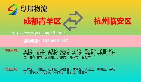 青羊區(qū)到臨安區(qū)物流