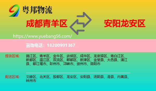 青羊區(qū)到龍安區(qū)物流