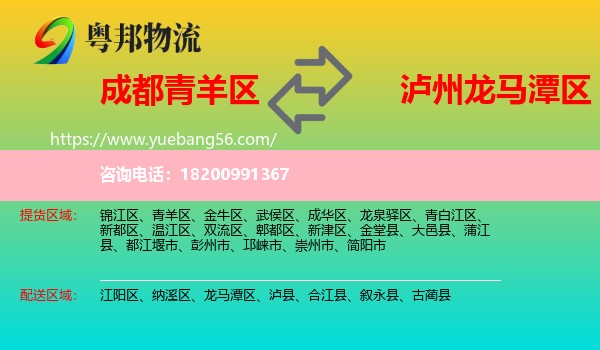青羊區(qū)到龍馬潭區(qū)物流