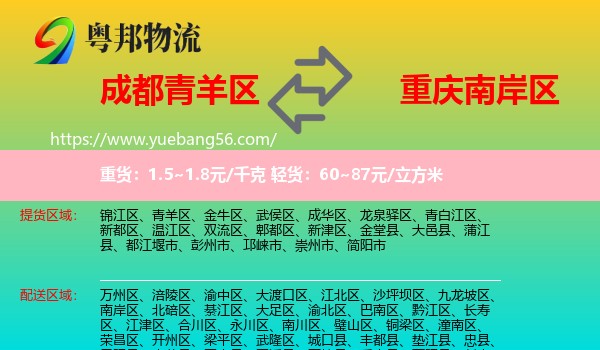 青羊區(qū)到南岸區(qū)物流