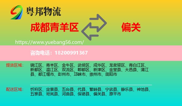 青羊區(qū)到偏關(guān)縣物流