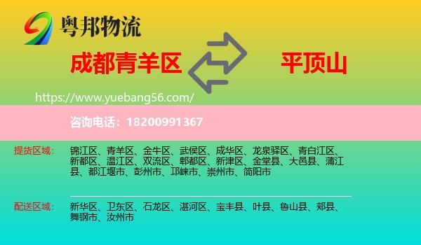 青羊區(qū)到平頂山物流