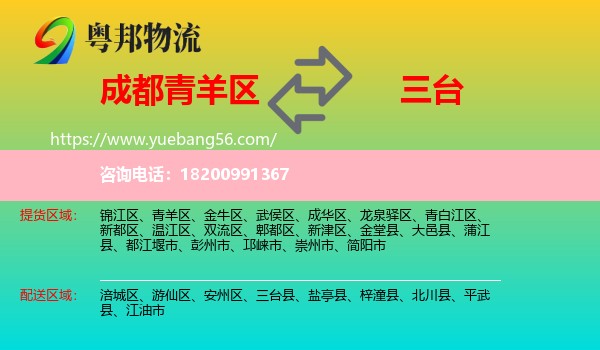 青羊區(qū)到三臺縣物流