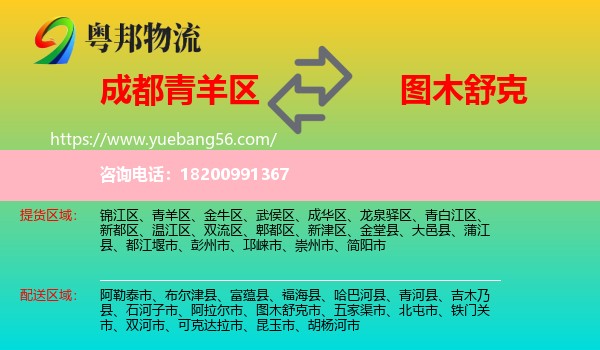 青羊區(qū)到圖木舒克市物流