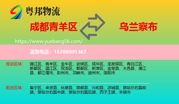 青羊區(qū)到烏蘭察布物流
