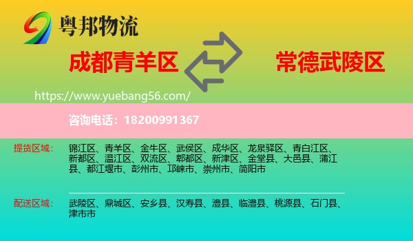 青羊區(qū)到武陵區(qū)物流