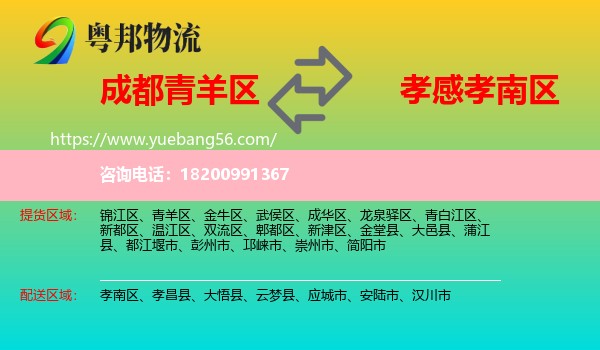 青羊區(qū)到孝南區(qū)物流
