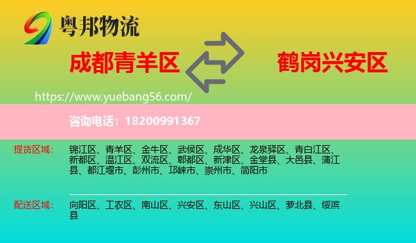 青羊區(qū)到興安區(qū)物流