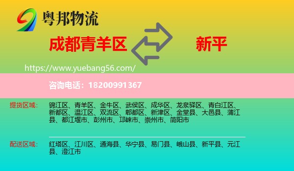 青羊區(qū)到新平縣物流