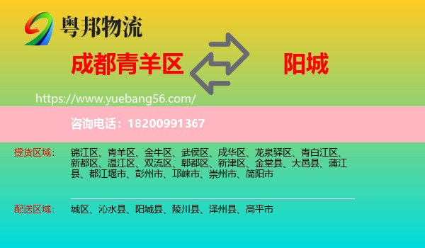 青羊區(qū)到陽城縣物流