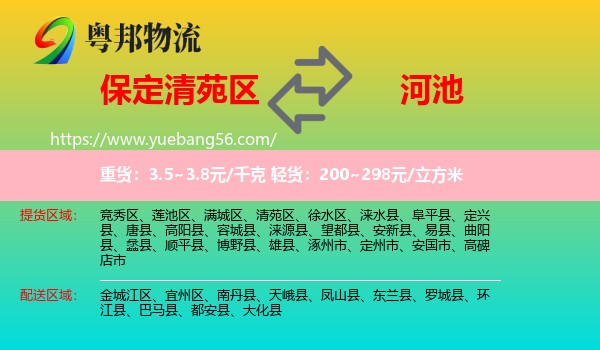 清苑區(qū)到河池物流