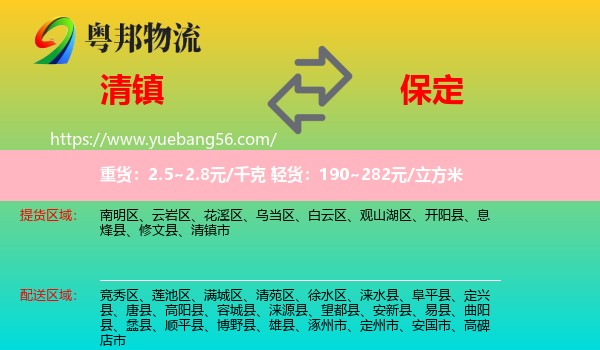 清鎮(zhèn)市到保定物流