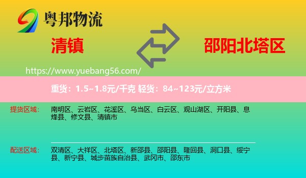 清鎮(zhèn)市到北塔區(qū)物流