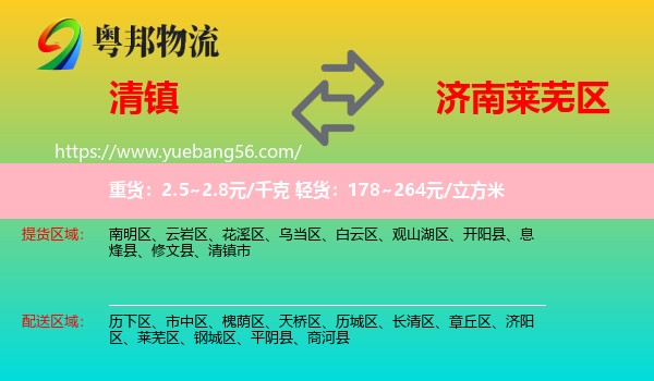清鎮(zhèn)市到萊蕪區(qū)物流