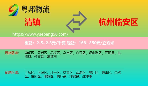 清鎮(zhèn)市到臨安區(qū)物流