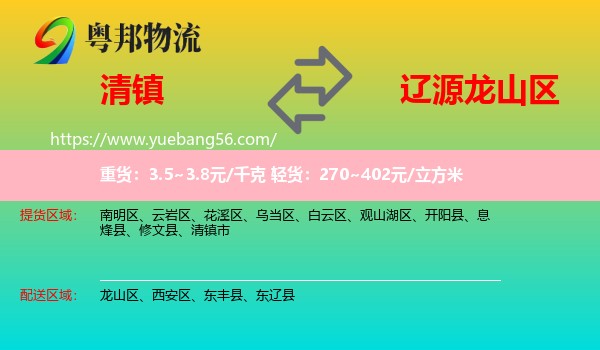 清鎮(zhèn)市到龍山區(qū)物流