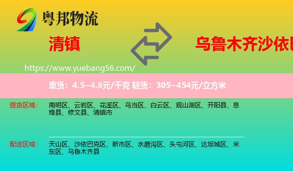 清鎮(zhèn)市到沙依巴克區(qū)物流