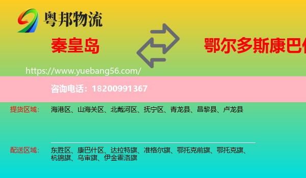 秦皇島到康巴什區(qū)物流