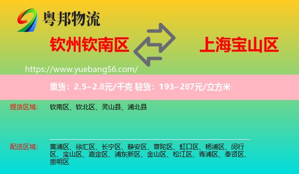 欽南區(qū)到寶山區(qū)物流