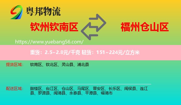 欽南區(qū)到倉山區(qū)物流