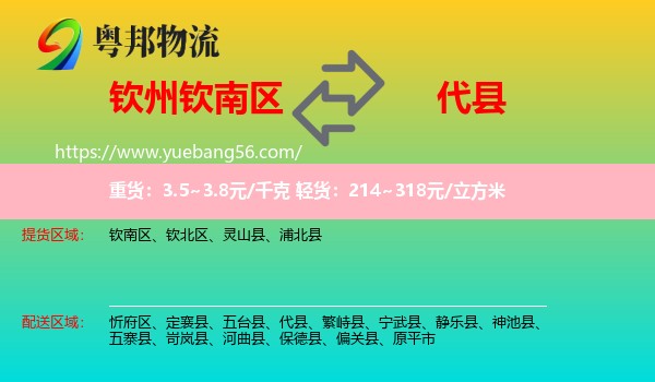 欽南區(qū)到代縣物流