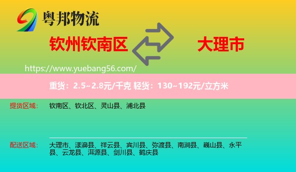 欽南區(qū)到大理市物流