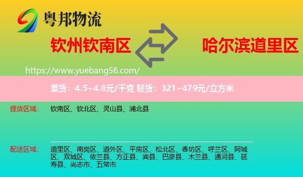 欽南區(qū)到道里區(qū)物流