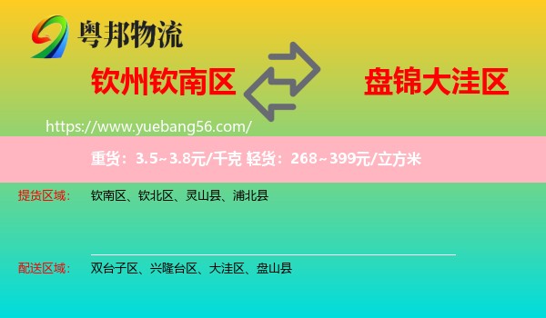 欽南區(qū)到大洼區(qū)物流