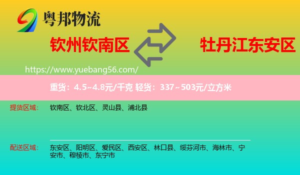 欽南區(qū)到東安區(qū)物流