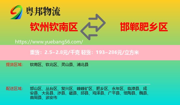 欽南區(qū)到肥鄉(xiāng)區(qū)物流