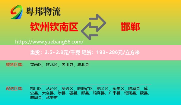 欽南區(qū)到邯鄲物流