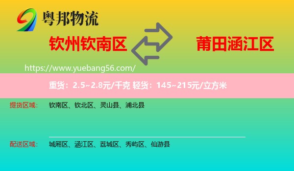 欽南區(qū)到涵江區(qū)物流