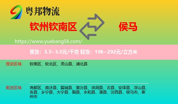 欽南區(qū)到侯馬市物流