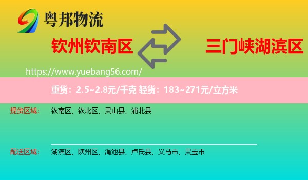 欽南區(qū)到湖濱區(qū)物流