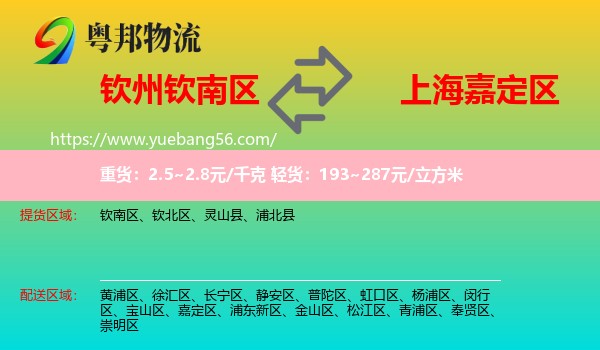 欽南區(qū)到嘉定區(qū)物流