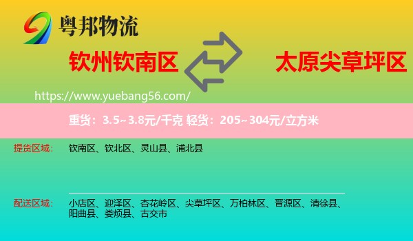 欽南區(qū)到尖草坪區(qū)物流