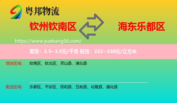 欽南區(qū)到樂都區(qū)物流