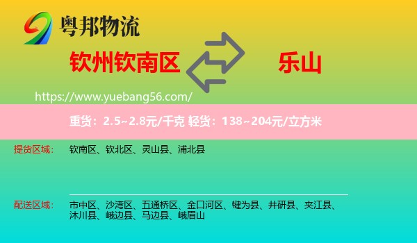 欽南區(qū)到樂山物流