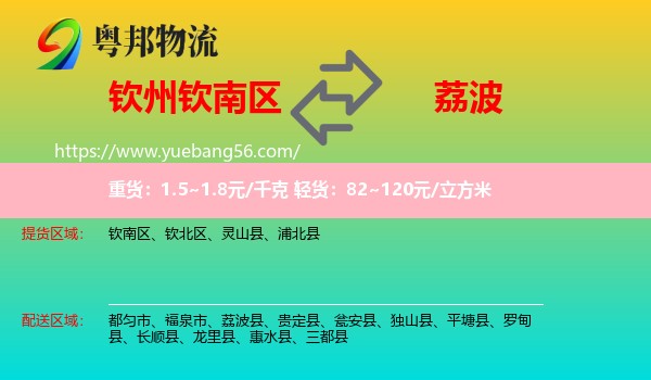 欽南區(qū)到荔波縣物流