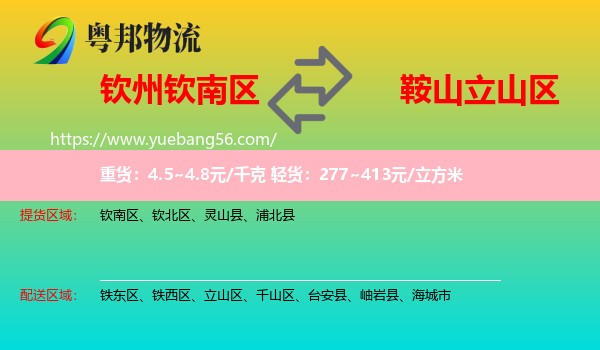 欽南區(qū)到立山區(qū)物流