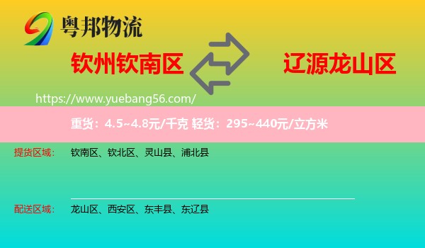 欽南區(qū)到龍山區(qū)物流