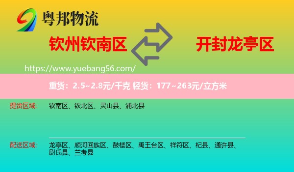 欽南區(qū)到龍亭區(qū)物流