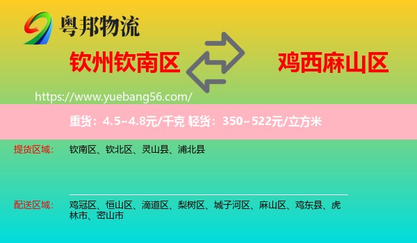 欽南區(qū)到麻山區(qū)物流